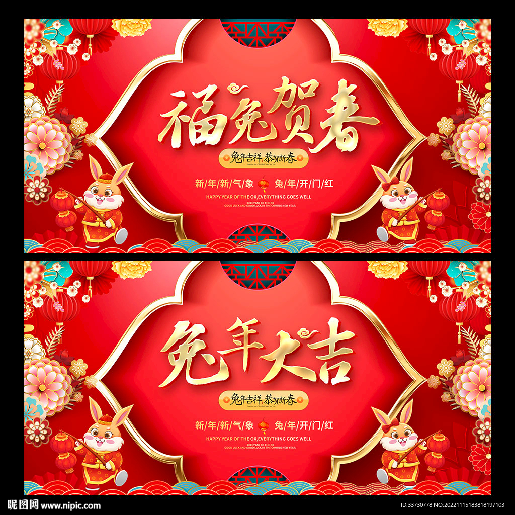 兔年海报