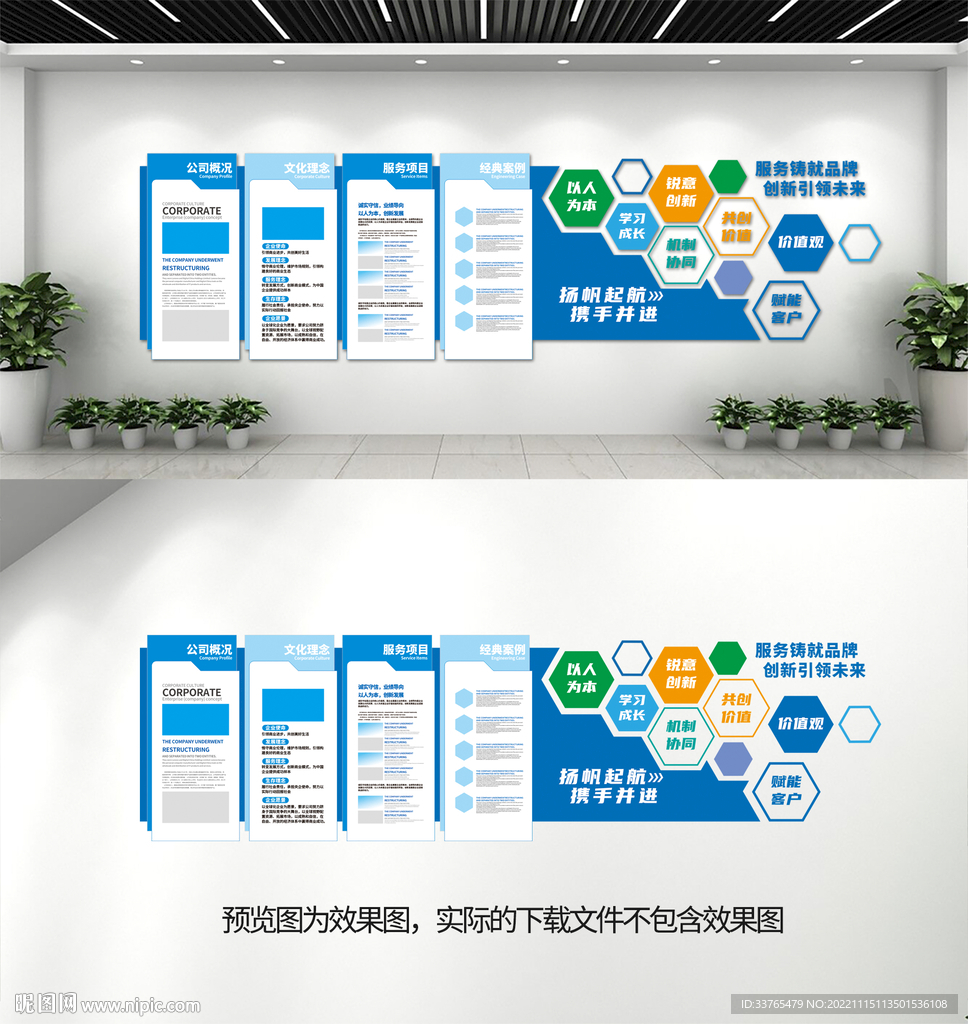 企业文化墙