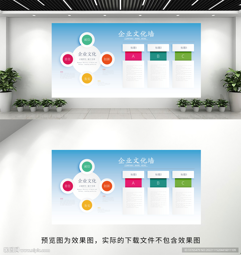 企业文化墙