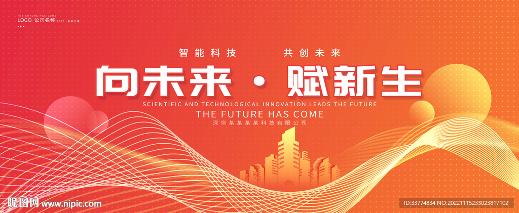 户外活动主视觉kv峰会展板背景