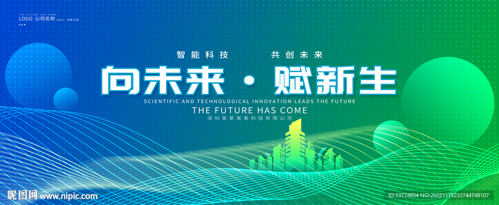 绿色科技
