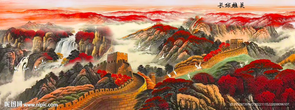 国画长城
