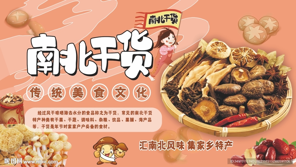 南北干货
