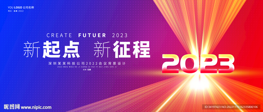 大气公司年会背景 kv画面