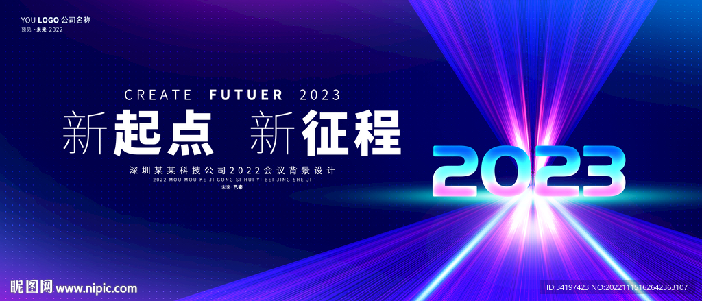 蓝色科技年会主视觉会议背景