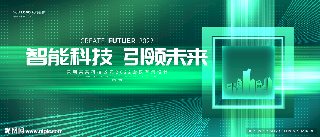 绿色科技kv炫光背景主视觉画面
