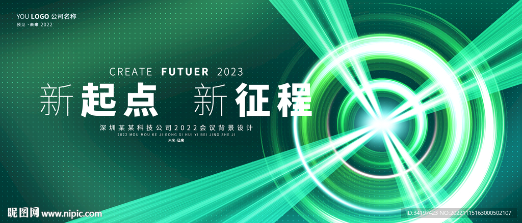 绿色科技炫酷会议展会主视觉