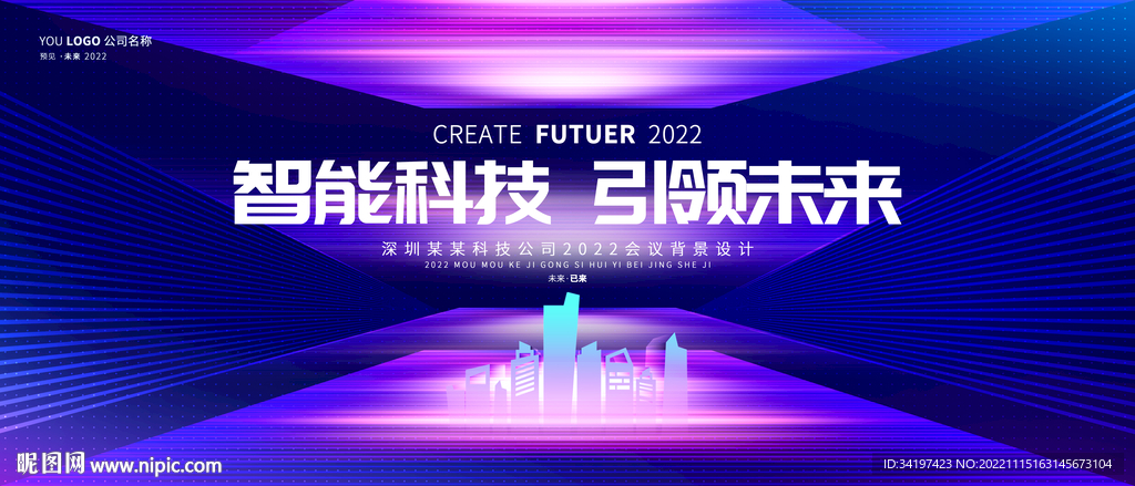 科技kv主视觉 活动主画面