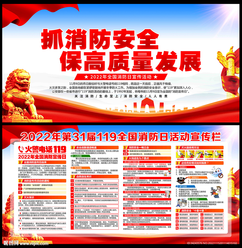 消防月