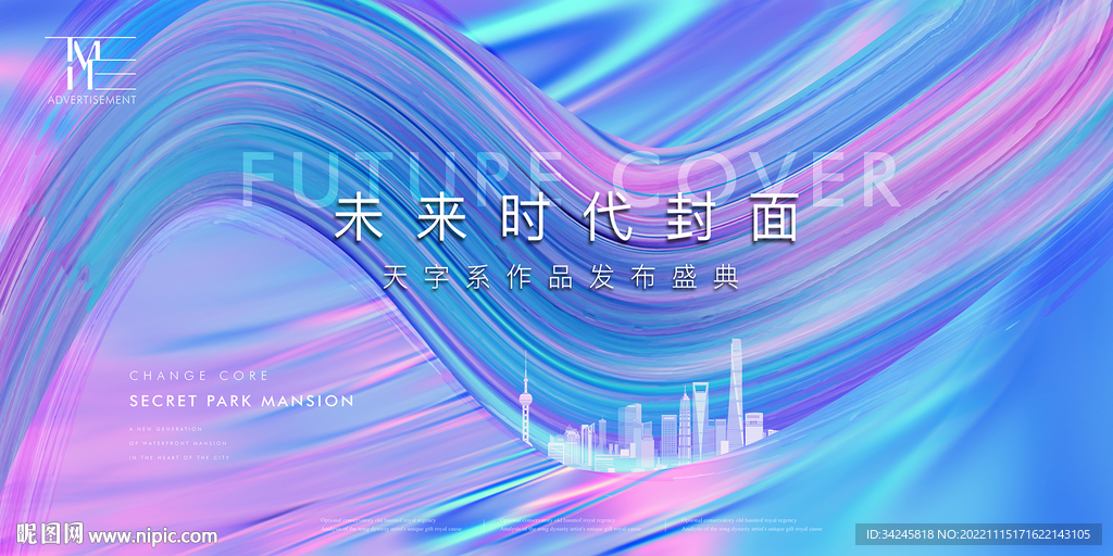 高端发布会主视觉