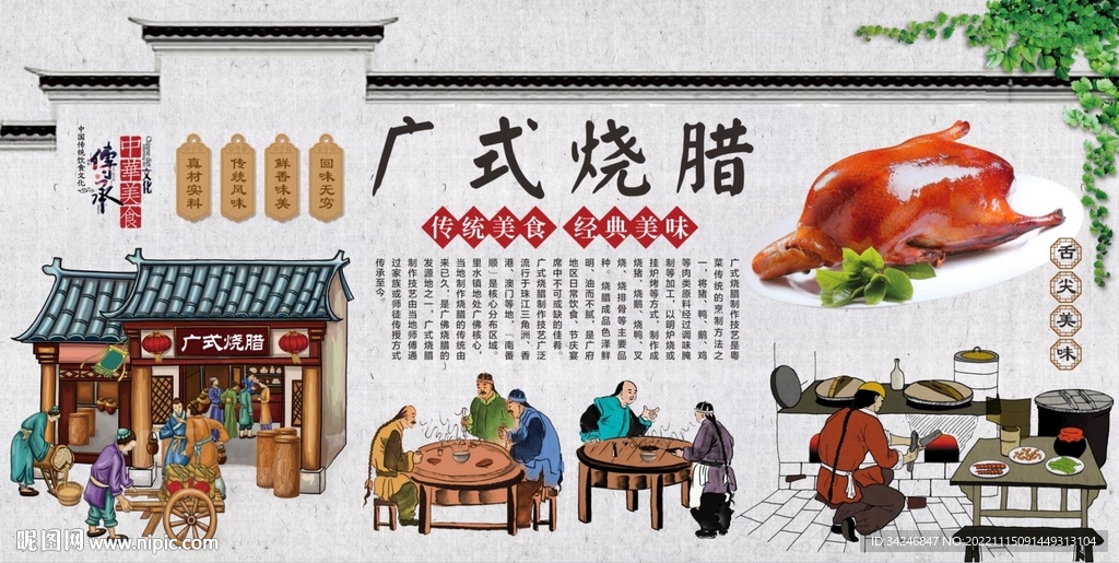 广式烧腊