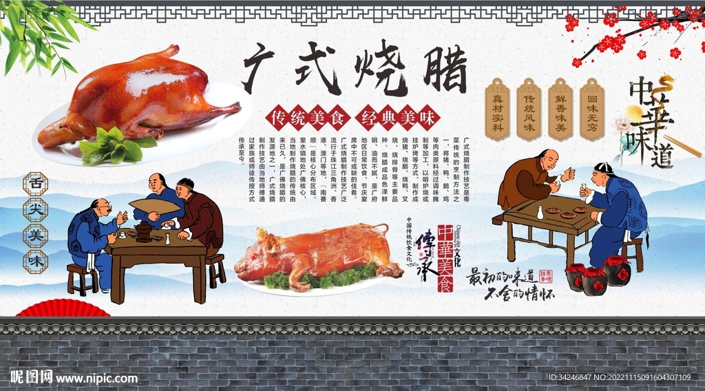 广式烧腊