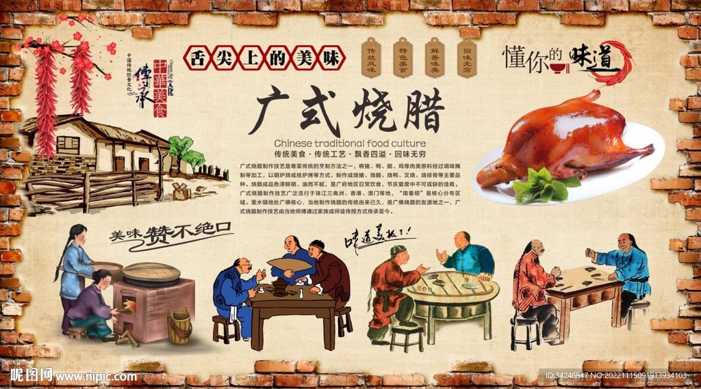 广式烧腊