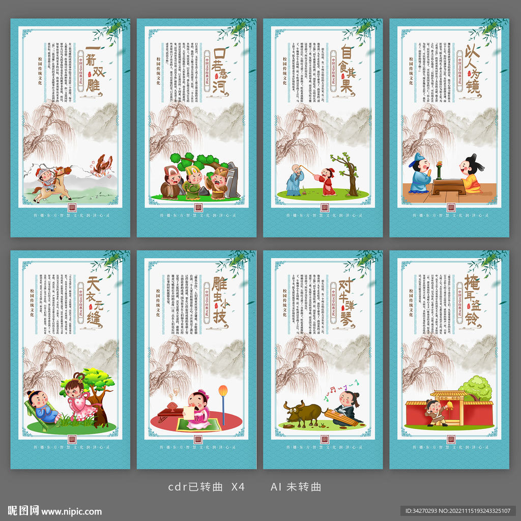 成语故事展板