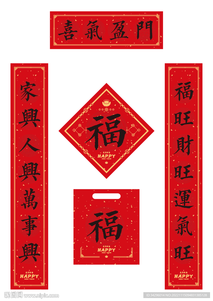 喜气盈门春联