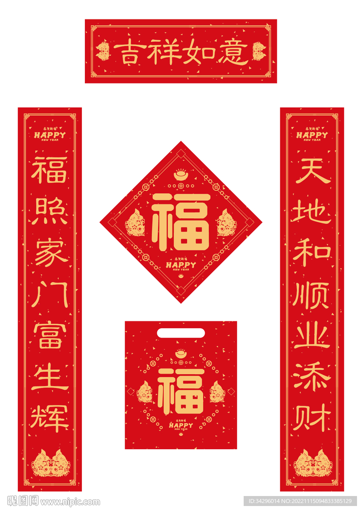 吉祥如意春联