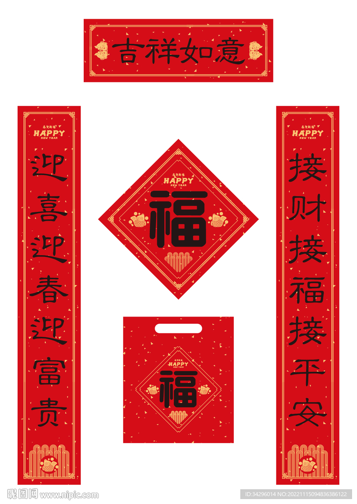 吉祥如意春联
