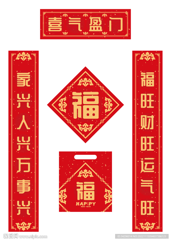 喜气盈门