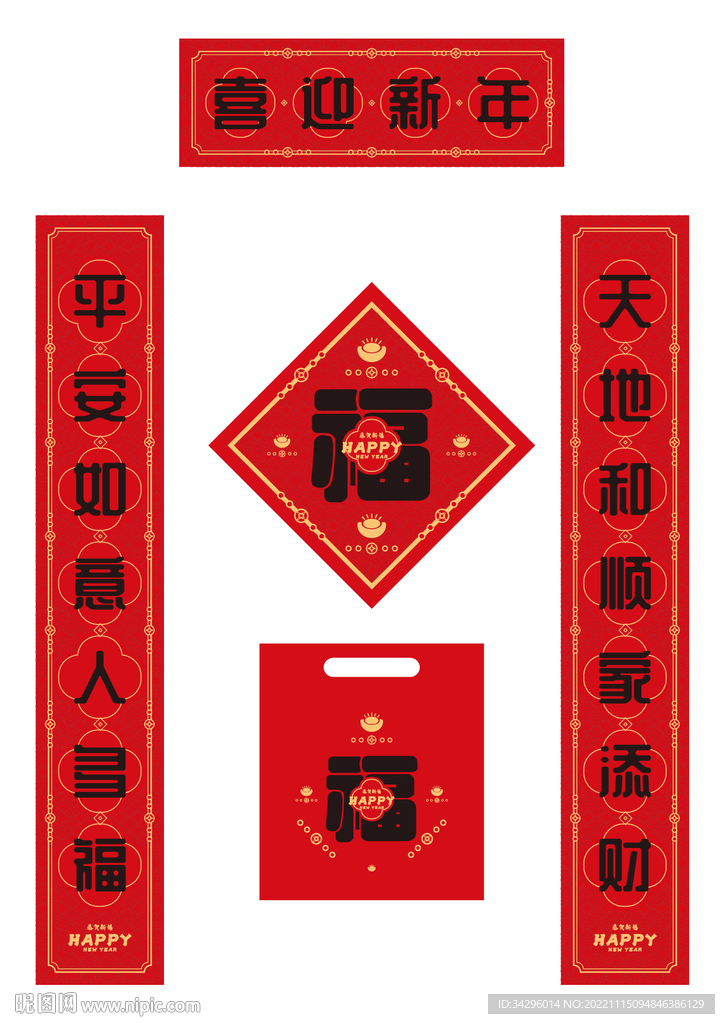 喜迎新年春联