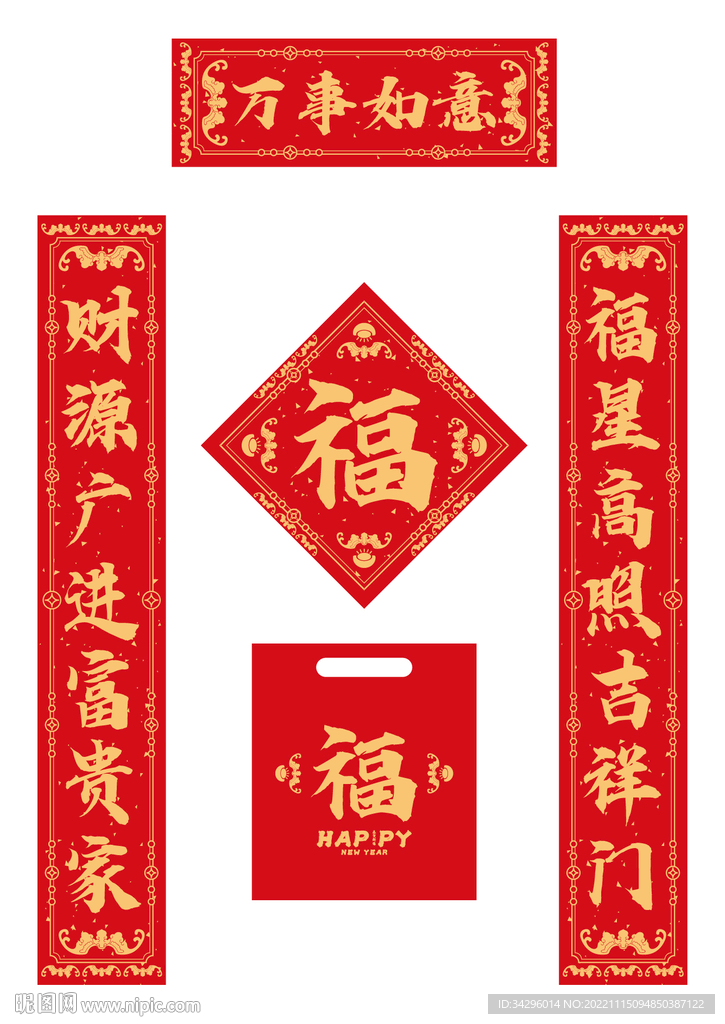 万事如意春联