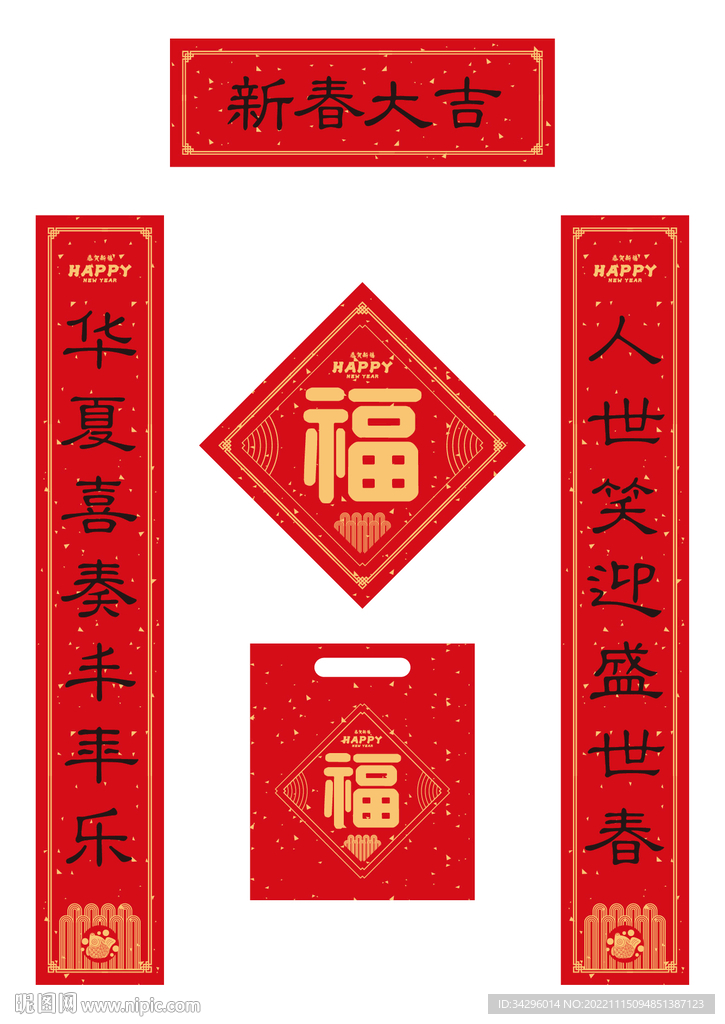 新春大吉春联