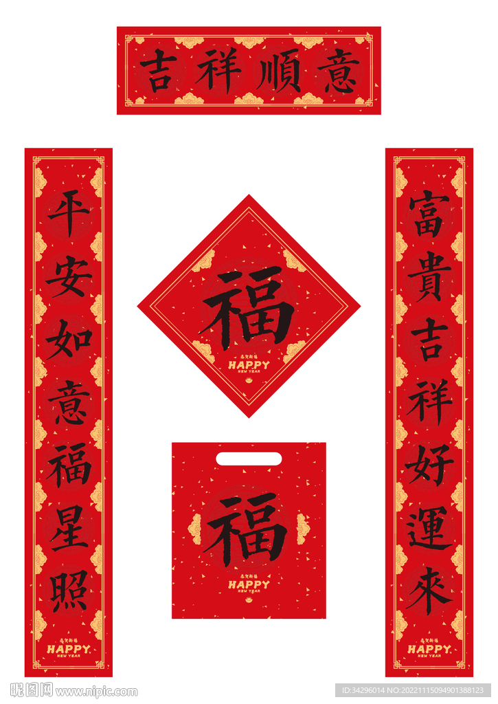 吉祥顺意春联