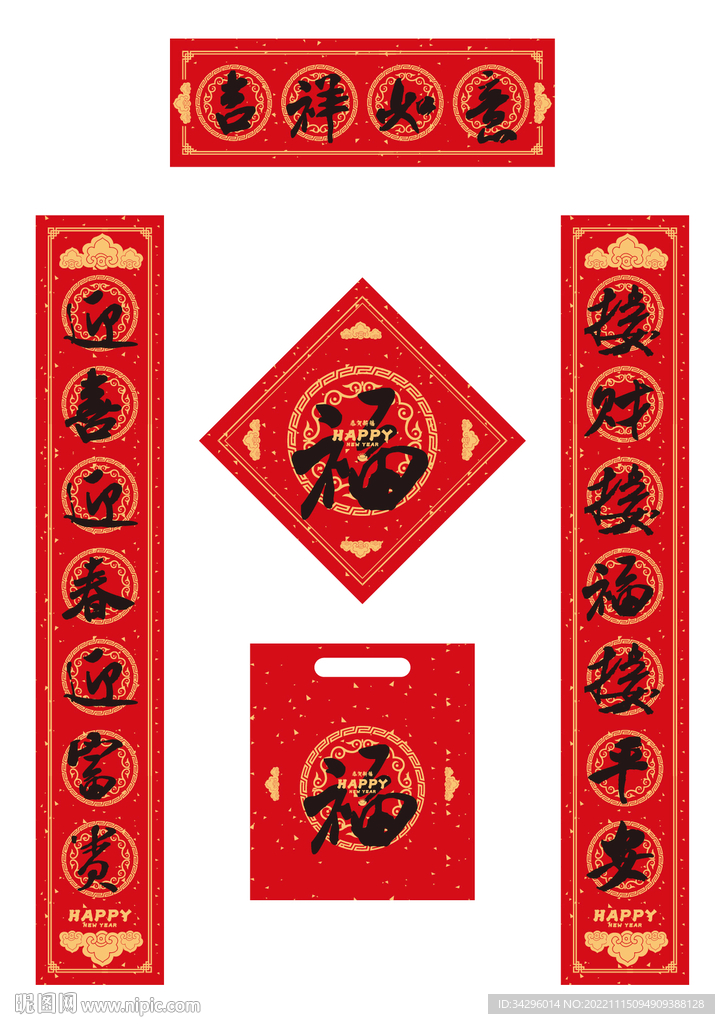 吉祥如意春联