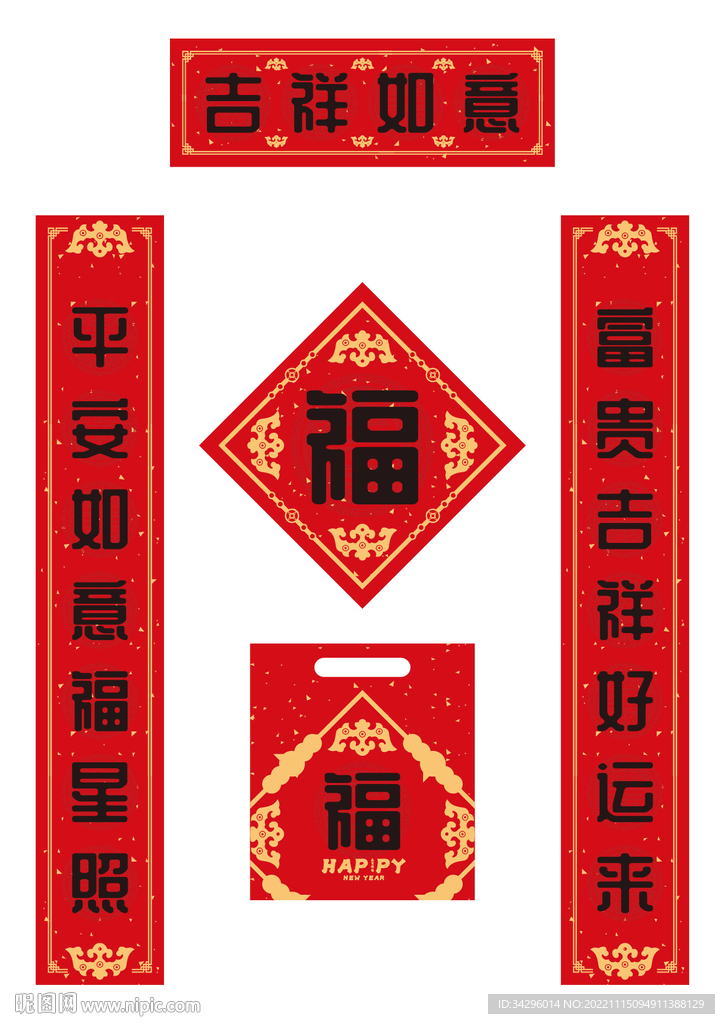 吉祥如意春联