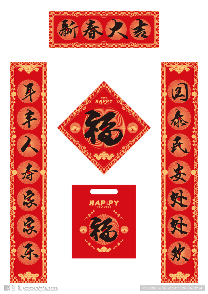 新春大吉春联