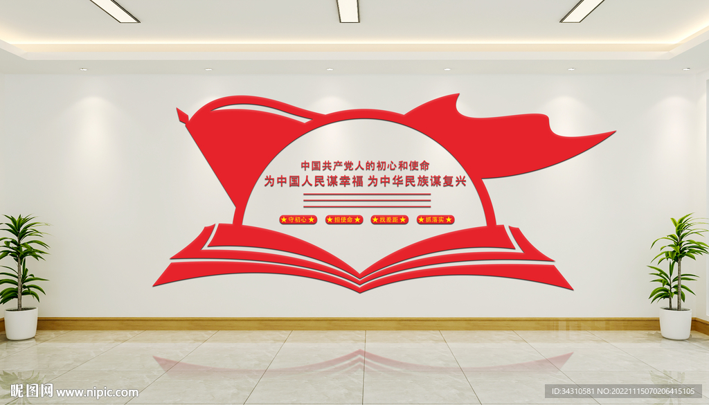 党建文化墙