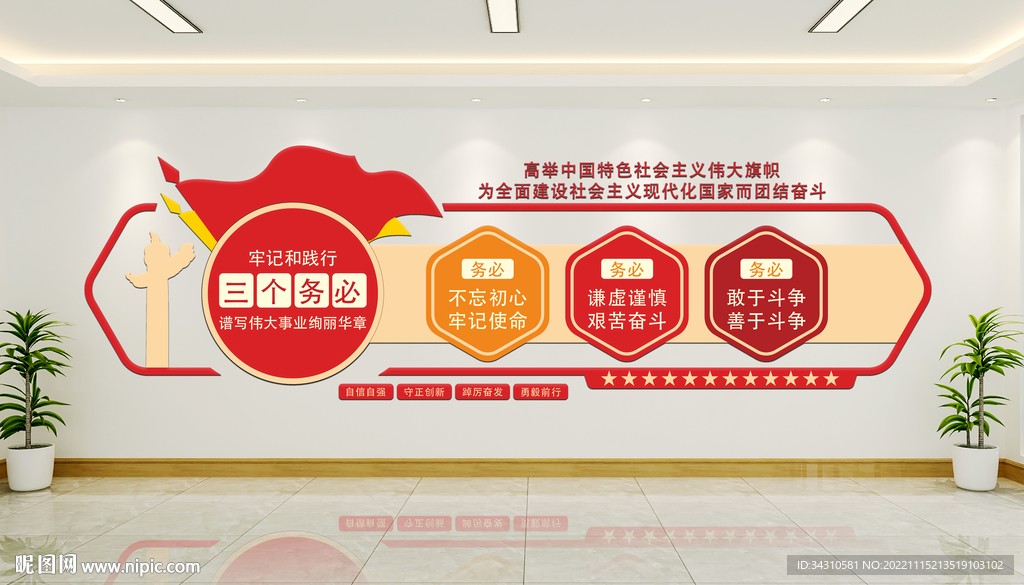 党建文化墙