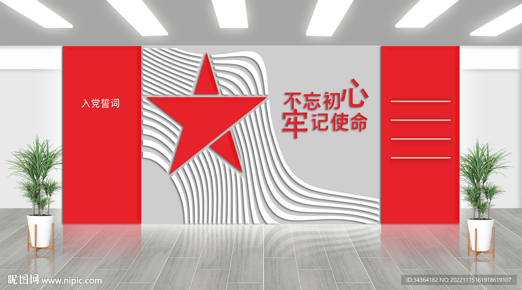 党建文化墙
