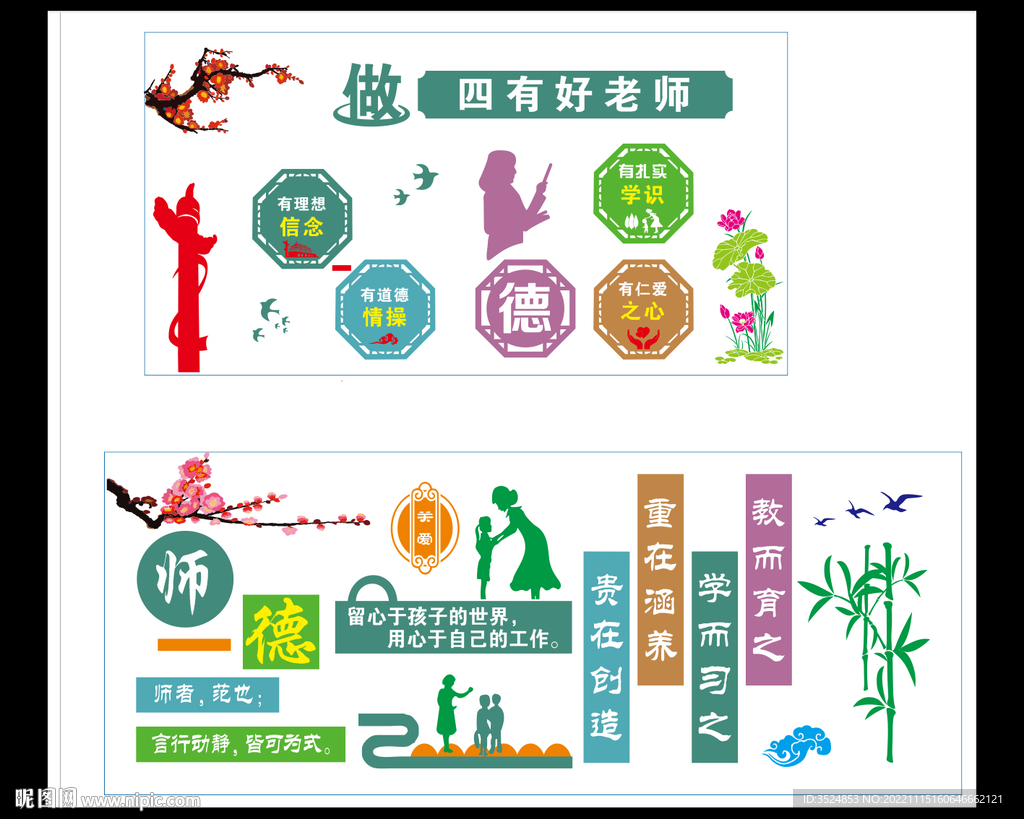 师德文化