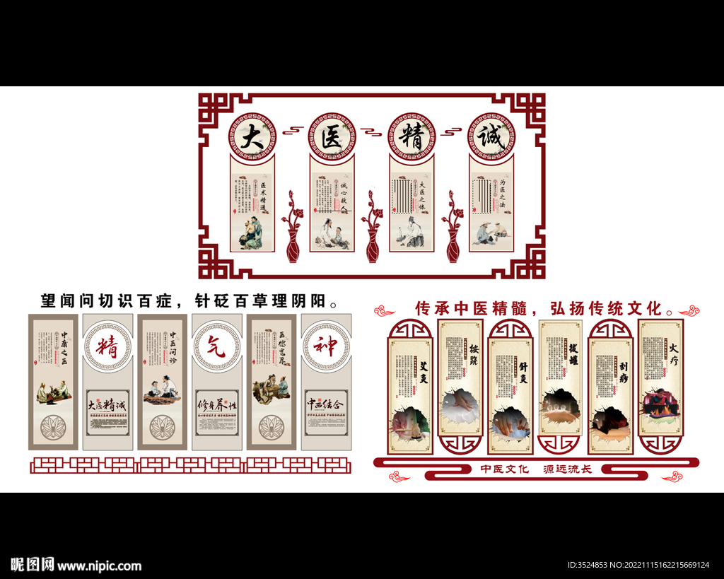 中医文化