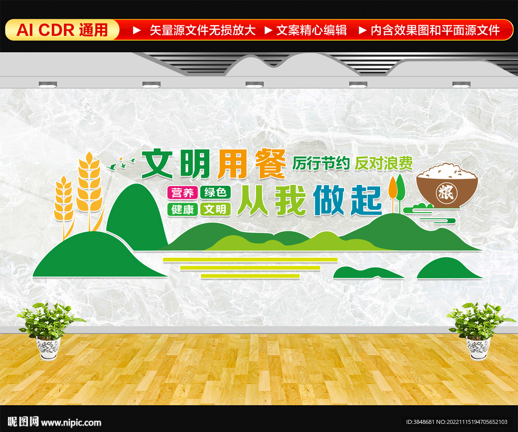 文明用餐