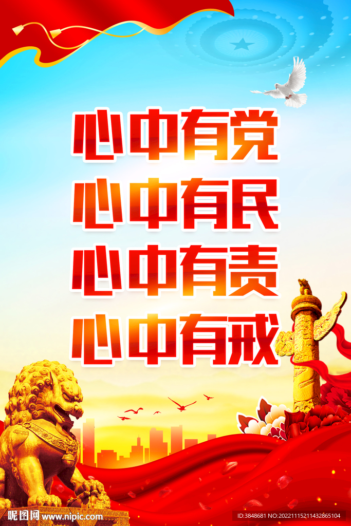 心中有党展板