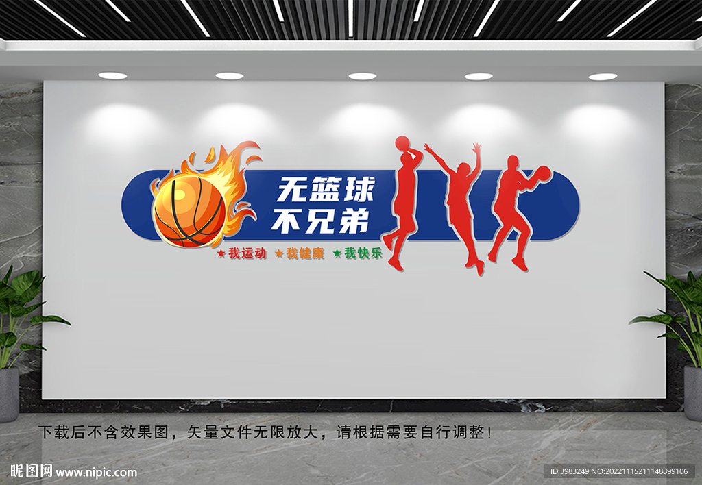 篮球馆文化墙