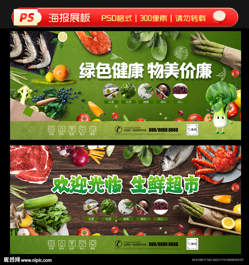 超市海报
