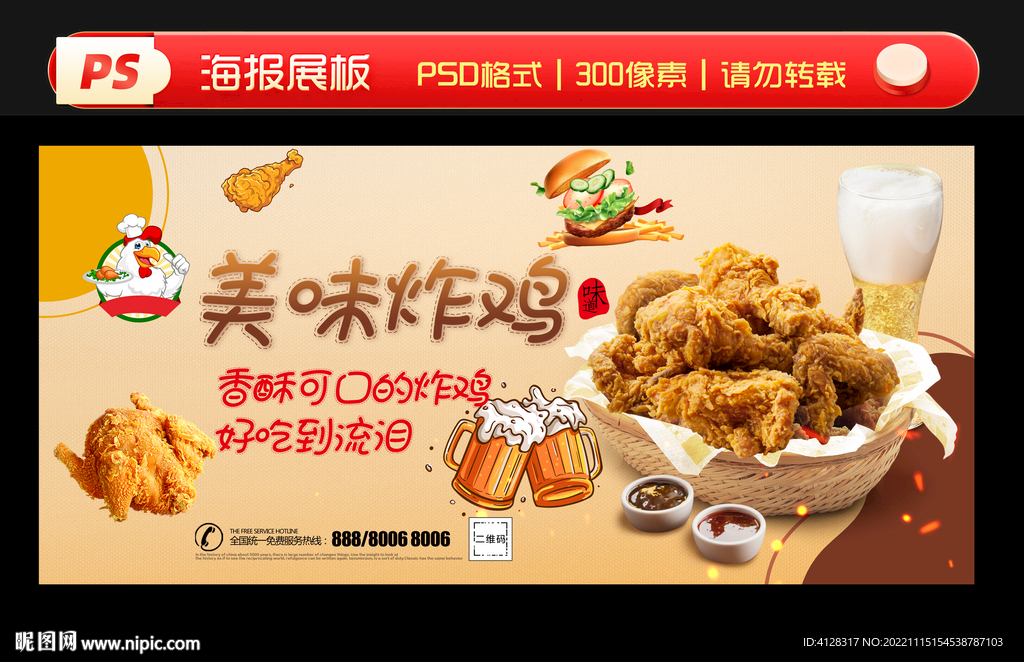 炸鸡