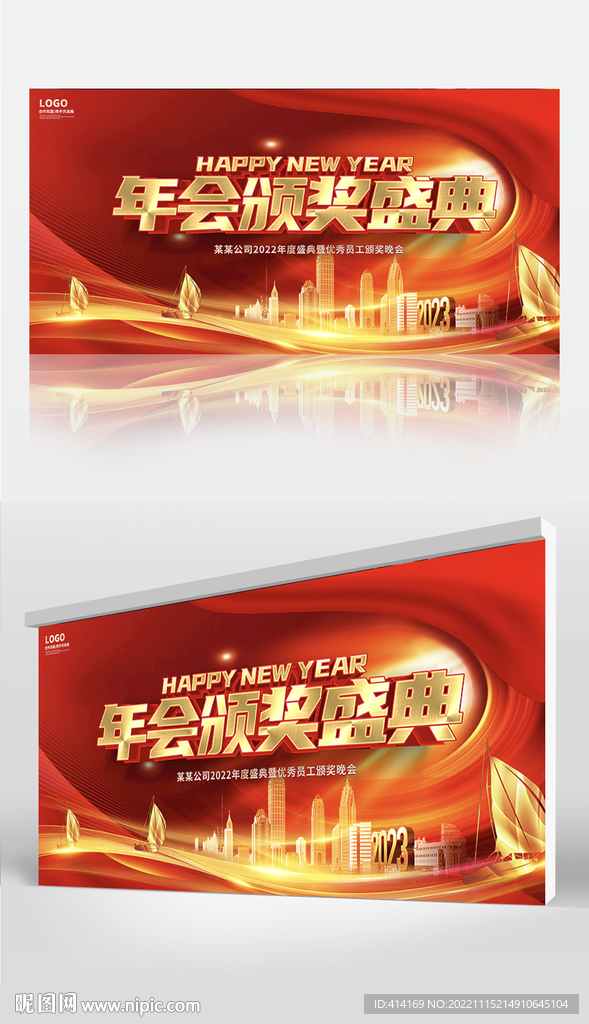 红色大气企业年会展板背景图片