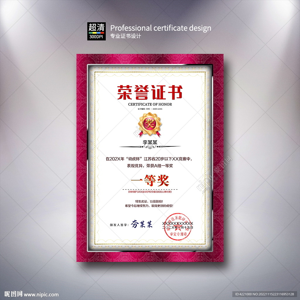 荣誉证书模板
