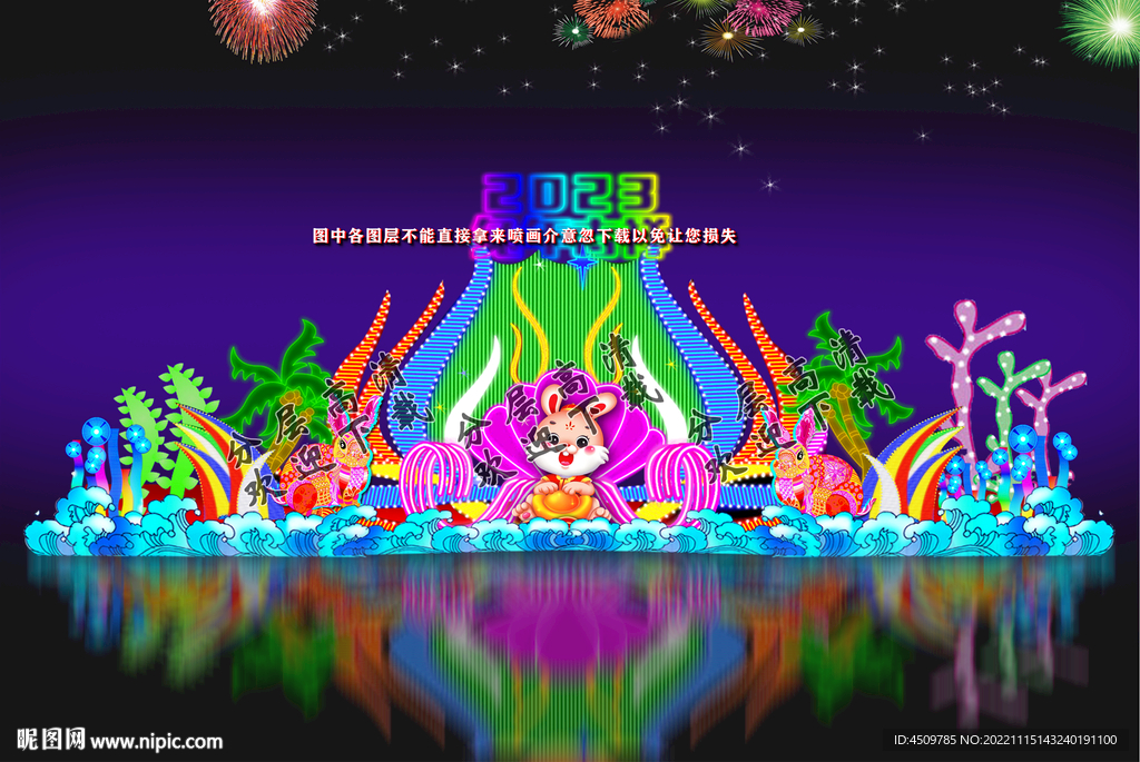 2023年灯会设计