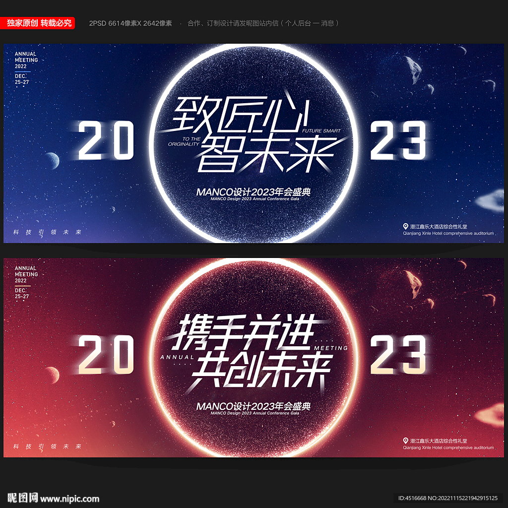 2023年会