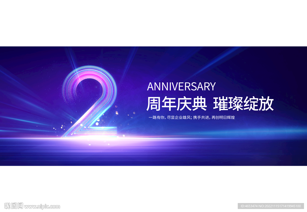 2周年庆