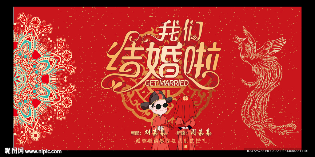 婚庆