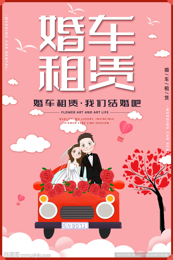 婚庆