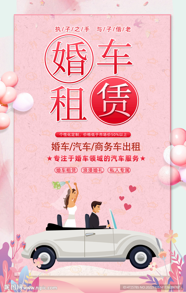 婚车租赁