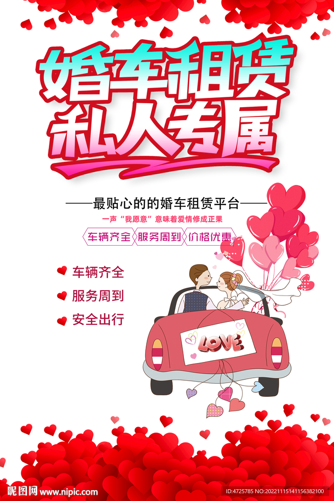 婚车租赁