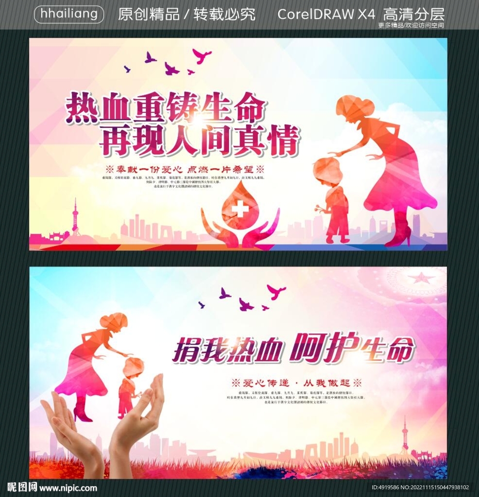 热血重铸生命 再现人间真情  
