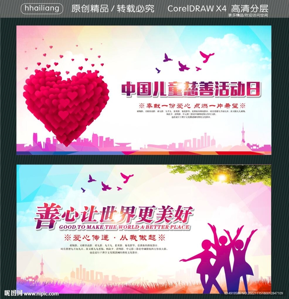 中国儿童慈善活动日 